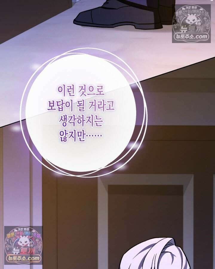 루벨파스트의 노예 22화 92