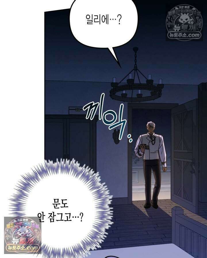 루벨파스트의 노예 22화 102