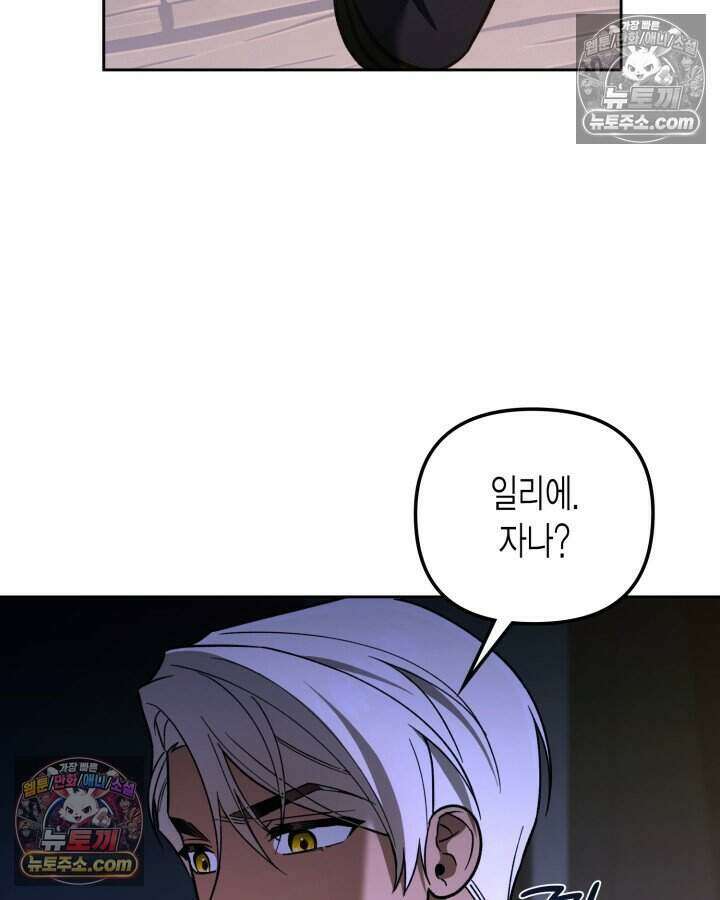 루벨파스트의 노예 22화 105