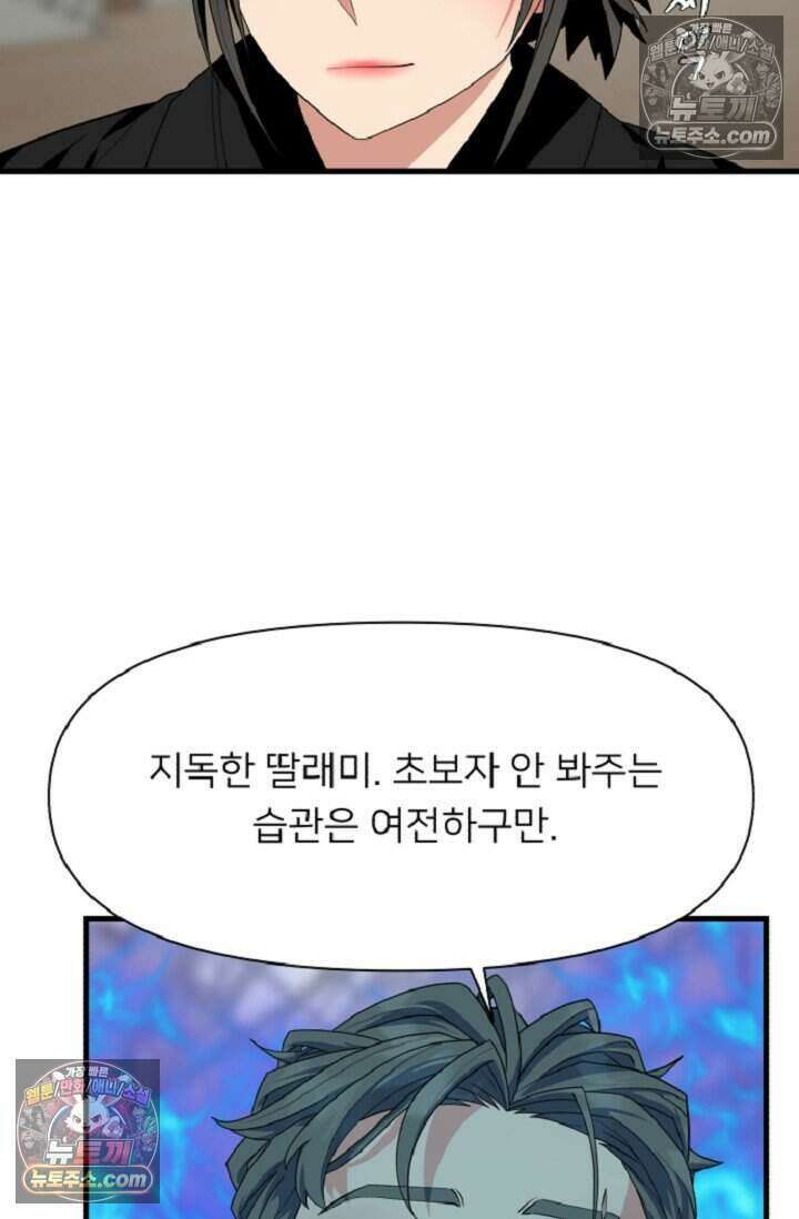 鬼신들린 그래플러 09화 38