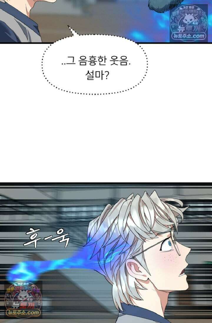 鬼신들린 그래플러 09화 47
