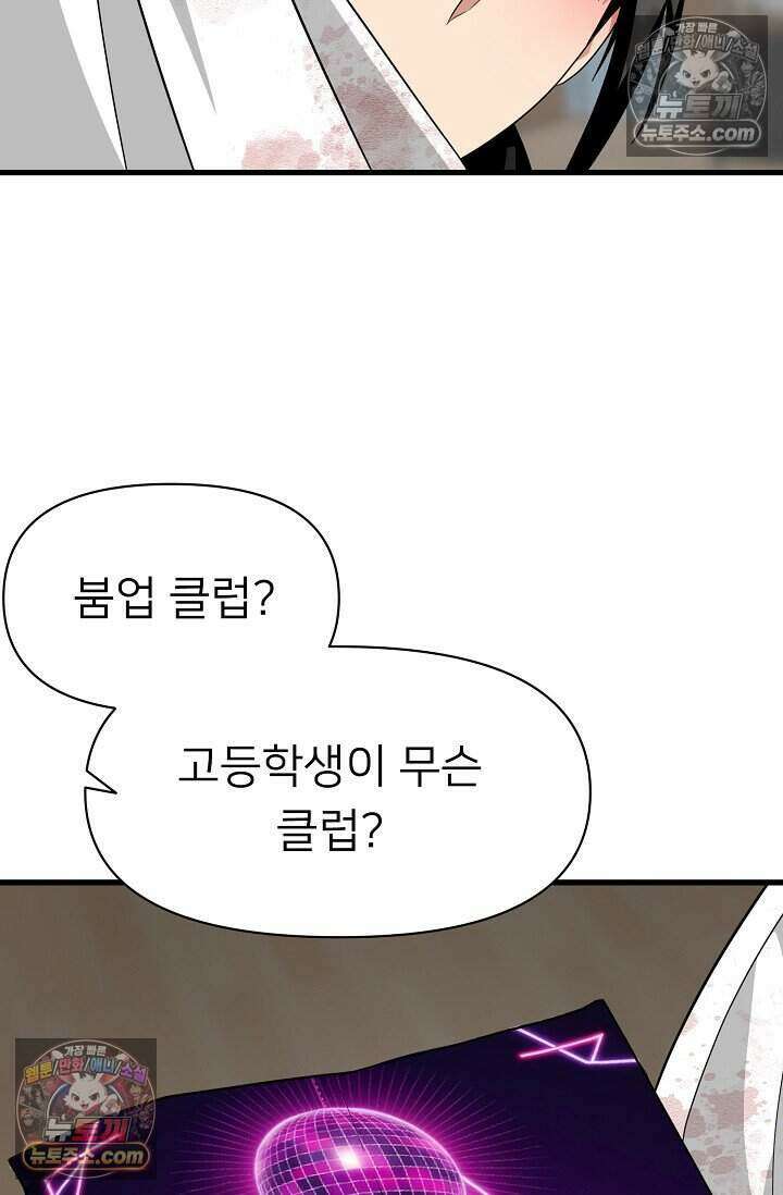 鬼신들린 그래플러 09화 77