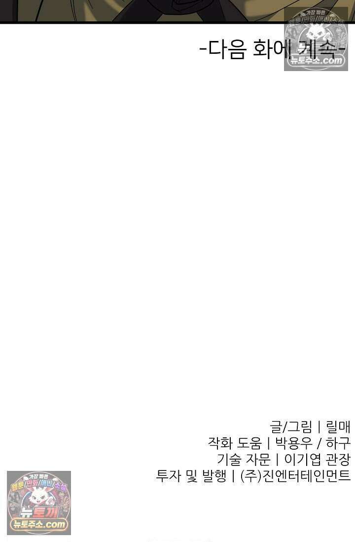 鬼신들린 그래플러 09화 93