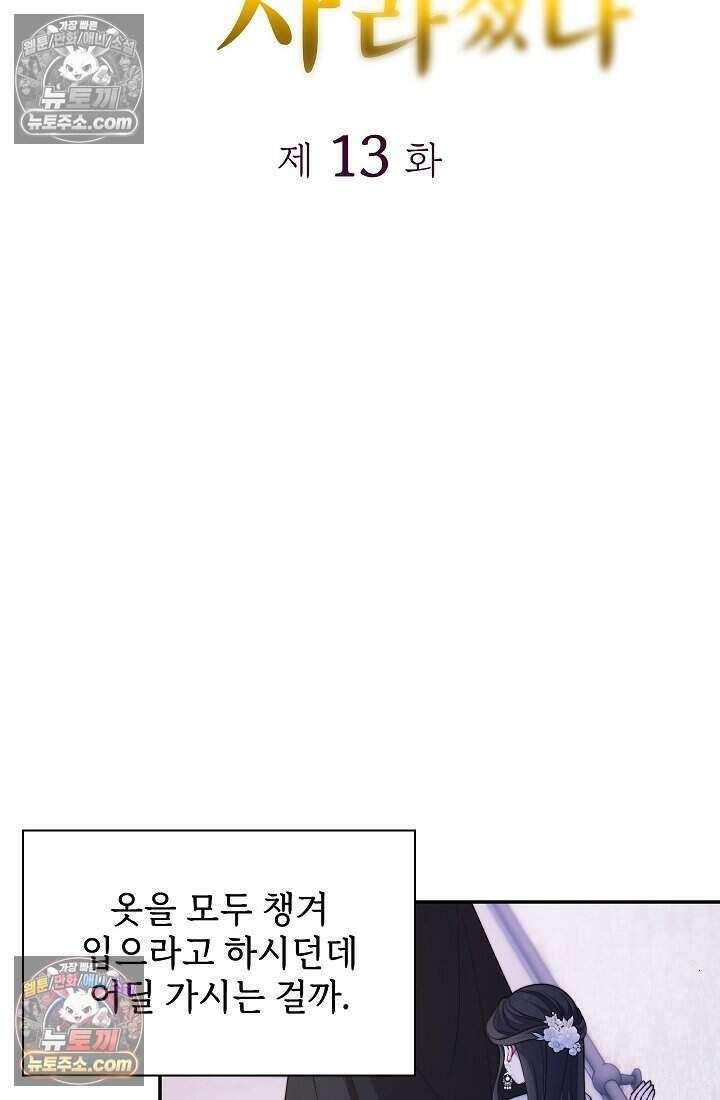 고요한 밤, 대공부인이 사라졌다 013 6