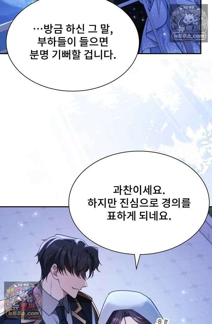 고요한 밤, 대공부인이 사라졌다 013 26
