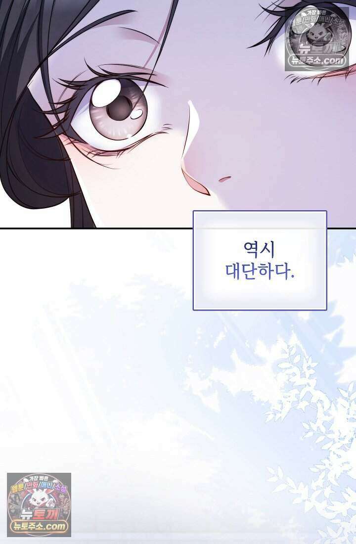 고요한 밤, 대공부인이 사라졌다 013 28