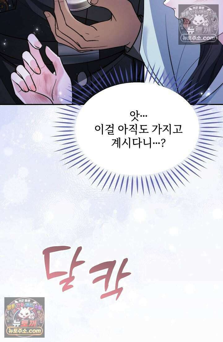 고요한 밤, 대공부인이 사라졌다 013 38