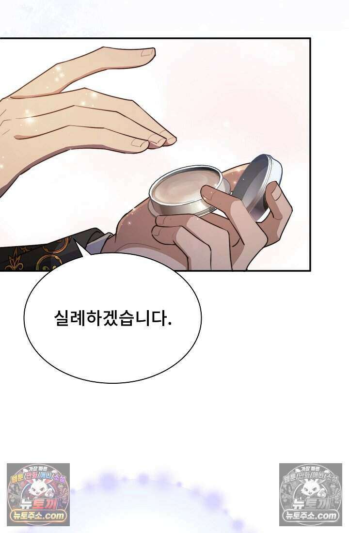고요한 밤, 대공부인이 사라졌다 013 39
