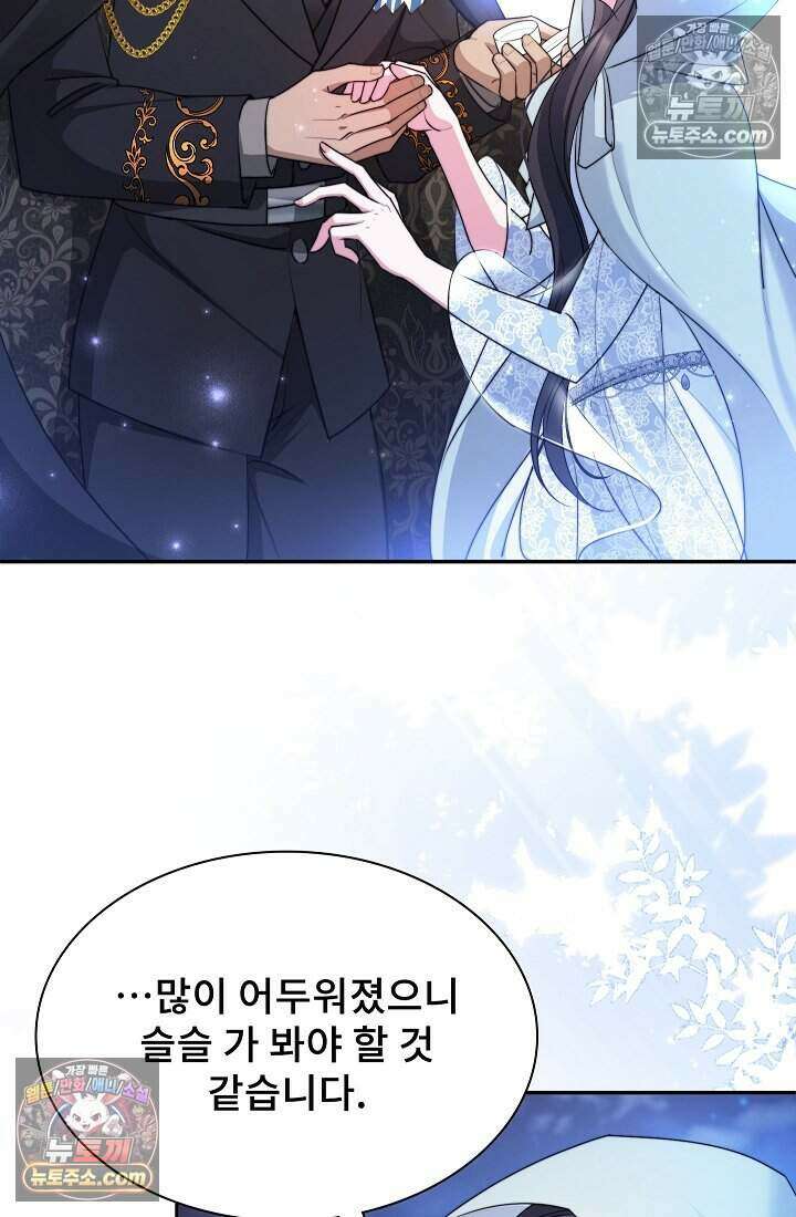 고요한 밤, 대공부인이 사라졌다 013 42