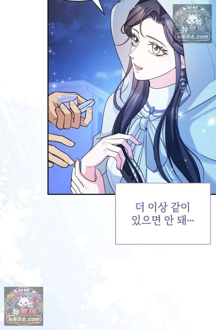 고요한 밤, 대공부인이 사라졌다 013 43