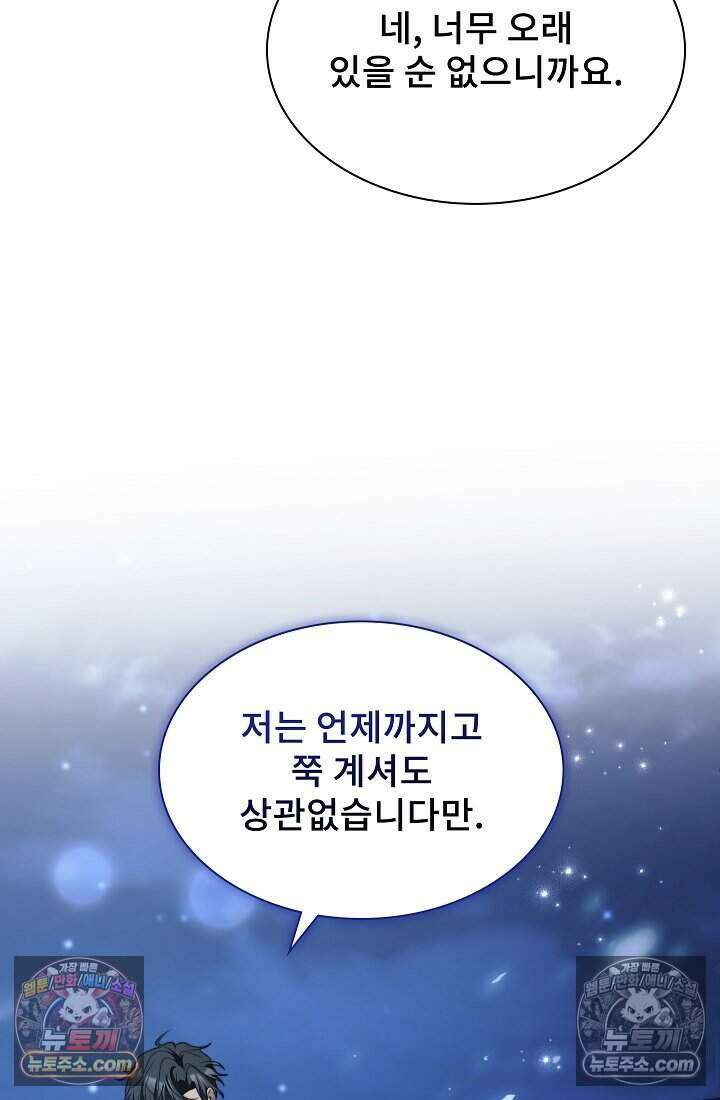 고요한 밤, 대공부인이 사라졌다 013 45