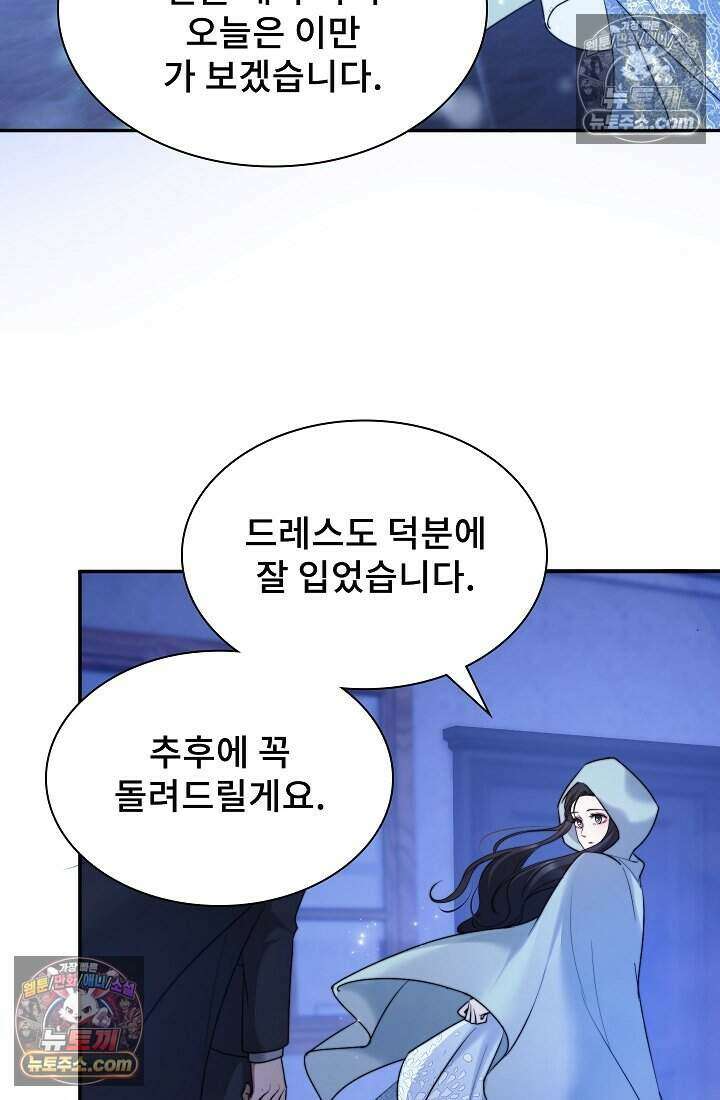 고요한 밤, 대공부인이 사라졌다 013 47
