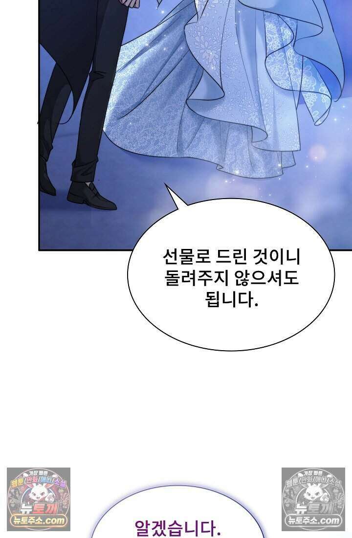 고요한 밤, 대공부인이 사라졌다 013 48