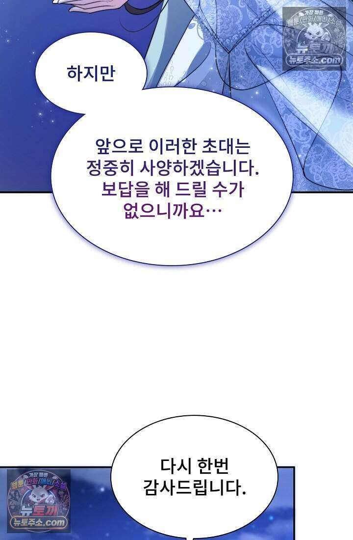 고요한 밤, 대공부인이 사라졌다 013 50