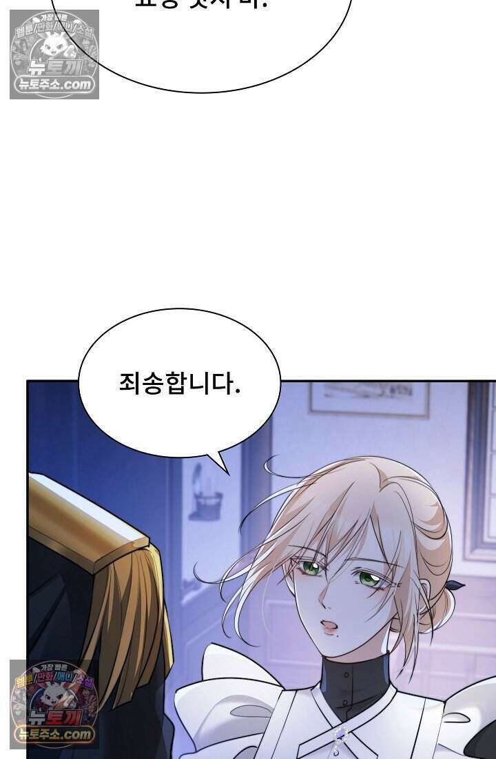 고요한 밤, 대공부인이 사라졌다 013 58