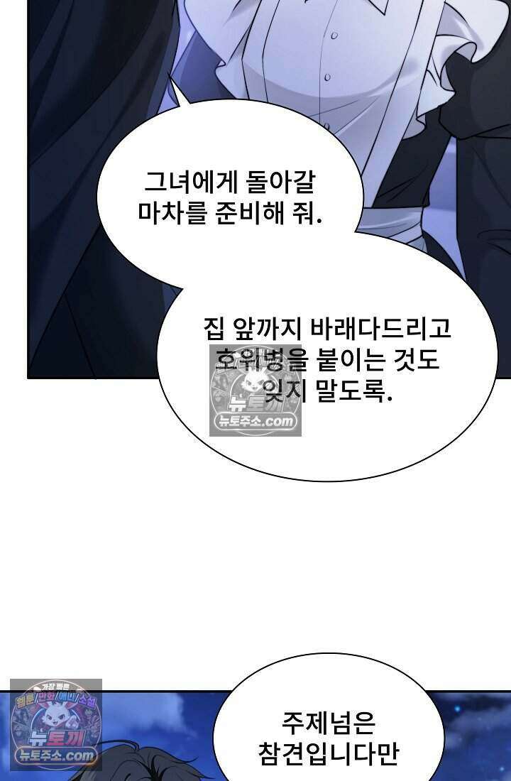 고요한 밤, 대공부인이 사라졌다 013 59