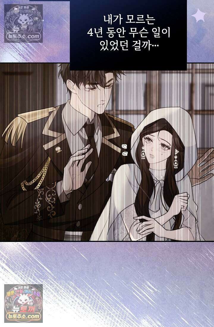 고요한 밤, 대공부인이 사라졌다 013 65