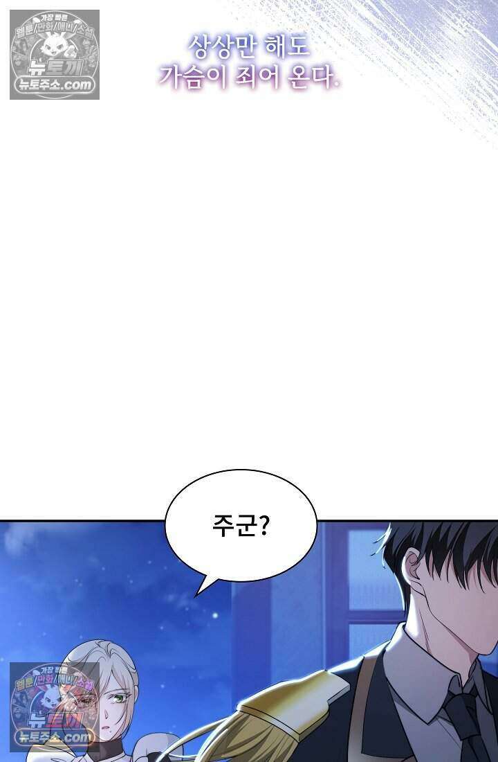 고요한 밤, 대공부인이 사라졌다 013 66