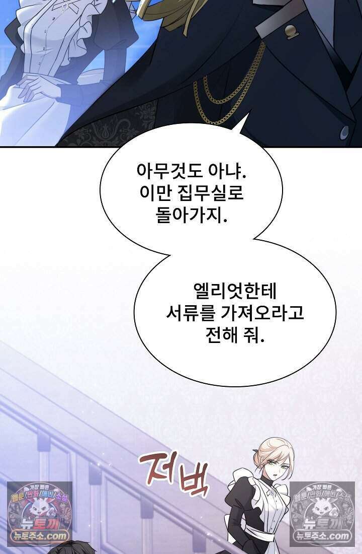 고요한 밤, 대공부인이 사라졌다 013 67