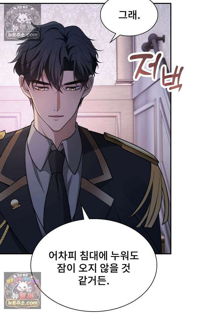 고요한 밤, 대공부인이 사라졌다 013 69