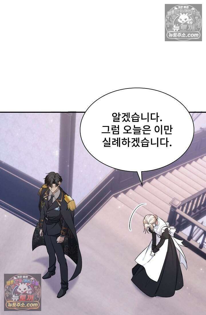 고요한 밤, 대공부인이 사라졌다 013 70