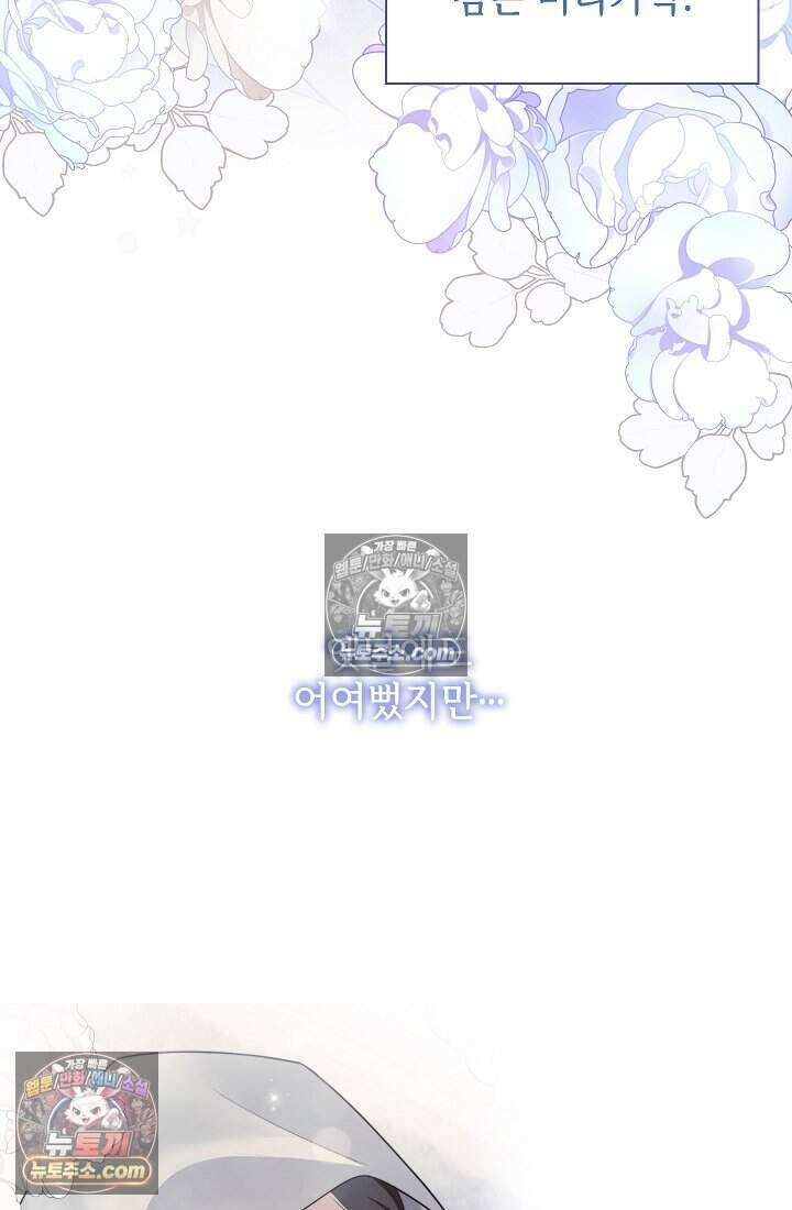 고요한 밤, 대공부인이 사라졌다 013 74