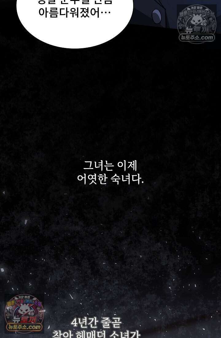 고요한 밤, 대공부인이 사라졌다 013 76