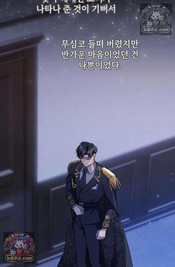 고요한 밤, 대공부인이 사라졌다 013 77