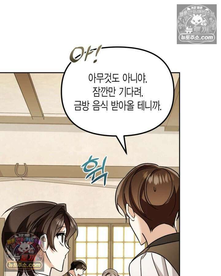 루벨파스트의 노예 34화 5