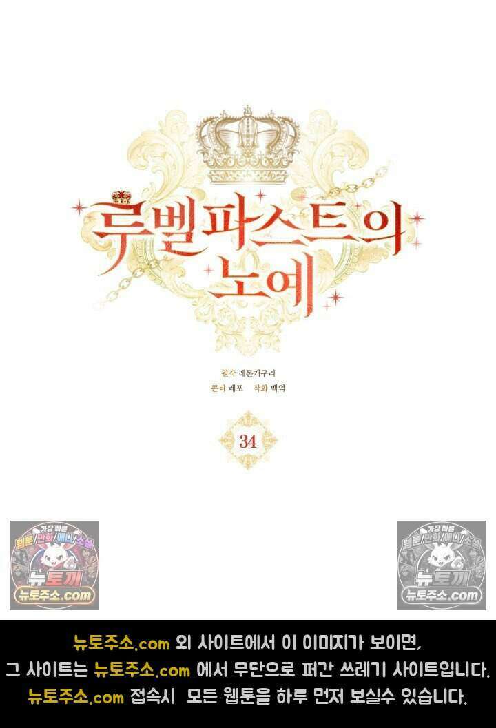 루벨파스트의 노예 34화 10