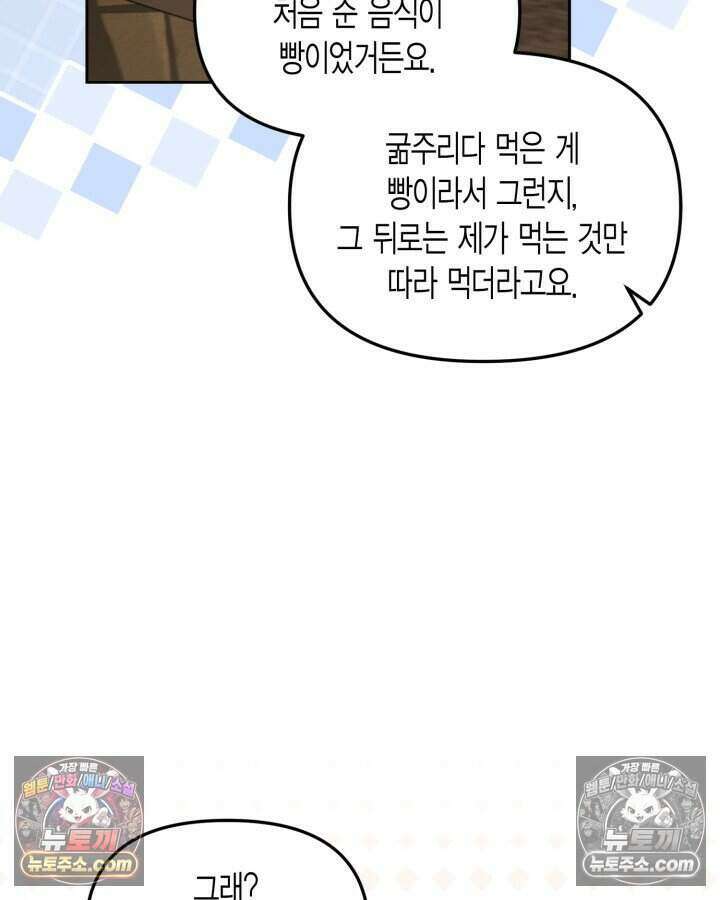 루벨파스트의 노예 34화 16