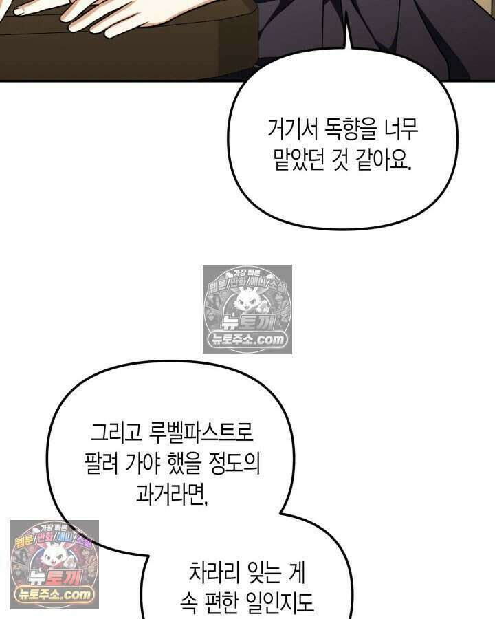 루벨파스트의 노예 34화 35