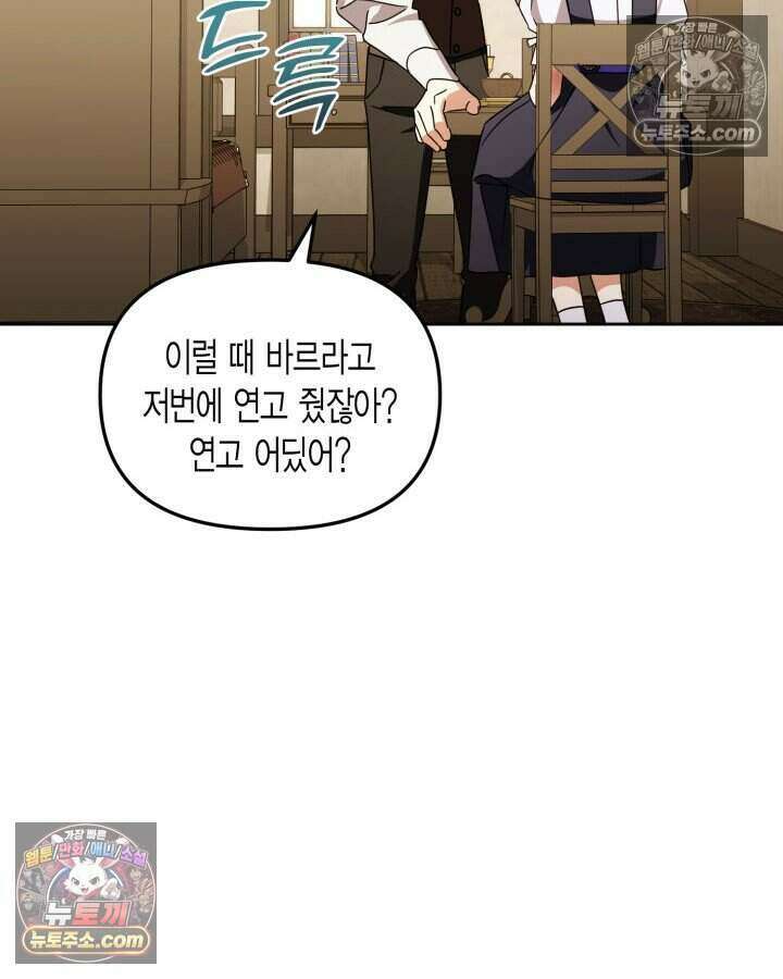 루벨파스트의 노예 34화 47