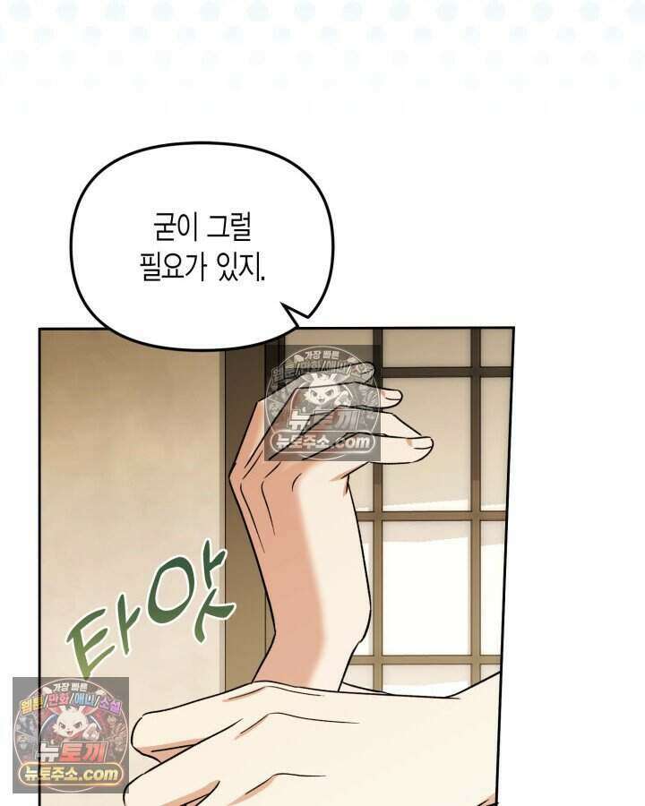 루벨파스트의 노예 34화 52
