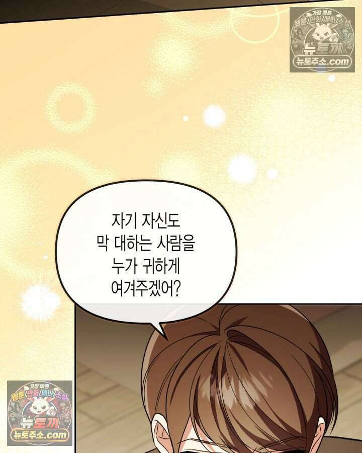루벨파스트의 노예 34화 56