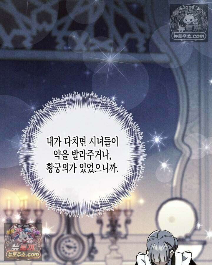 루벨파스트의 노예 34화 60