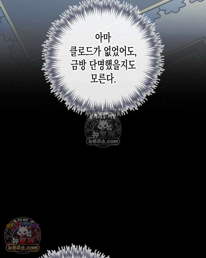 루벨파스트의 노예 34화 66