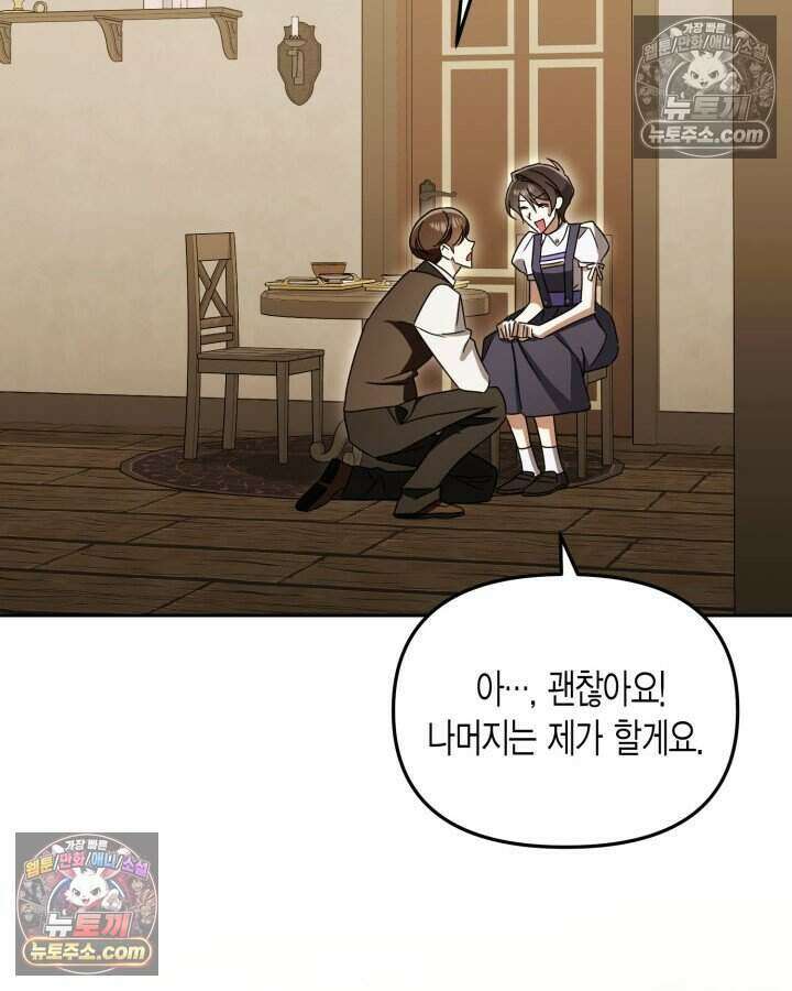 루벨파스트의 노예 34화 71