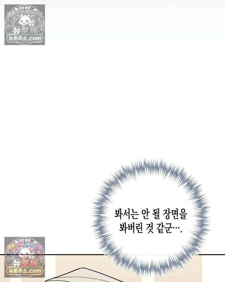 루벨파스트의 노예 34화 79
