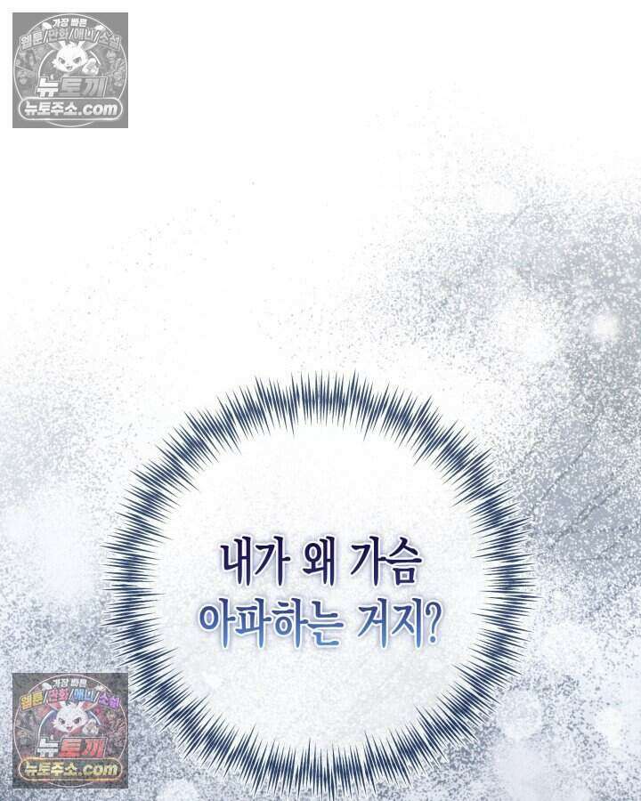 루벨파스트의 노예 34화 83