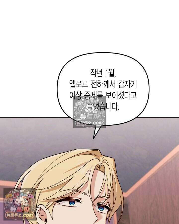 루벨파스트의 노예 34화 97