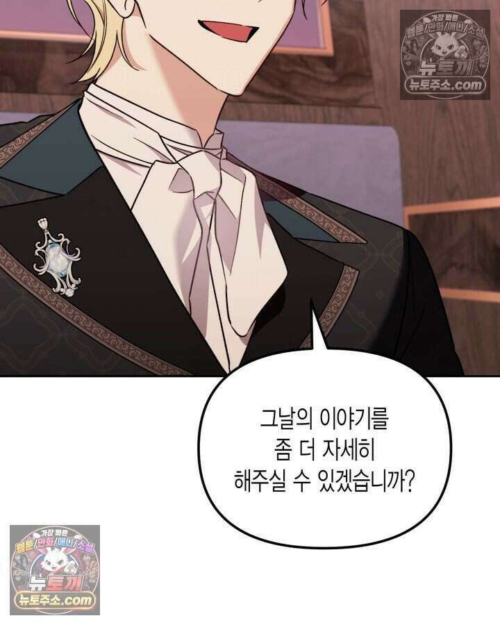 루벨파스트의 노예 34화 98