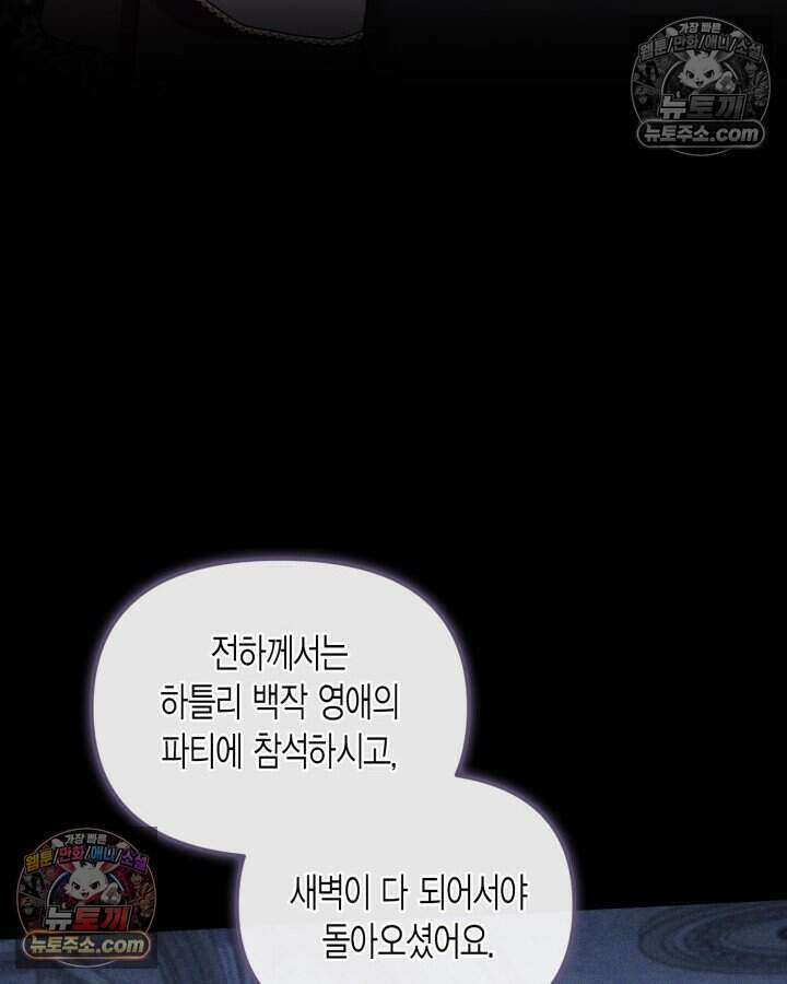 루벨파스트의 노예 34화 101