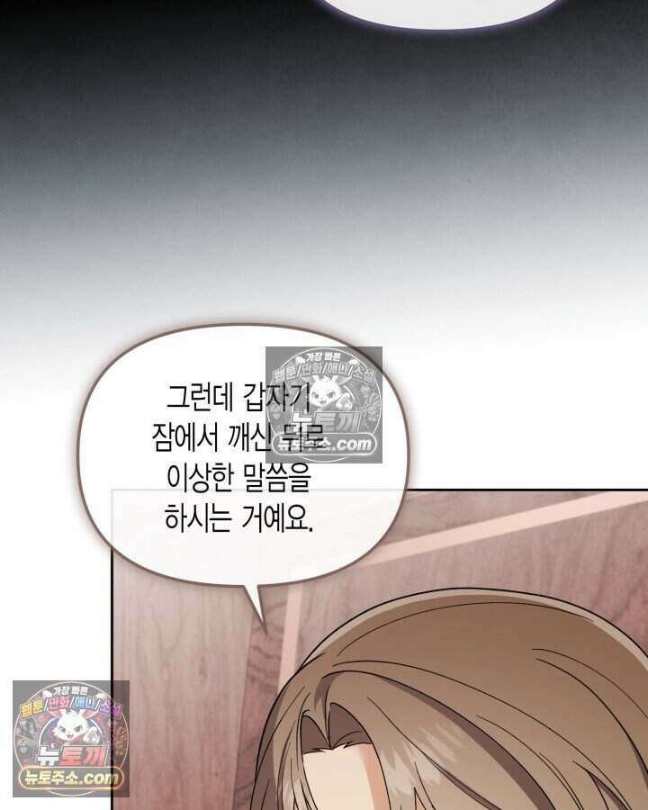 루벨파스트의 노예 34화 103