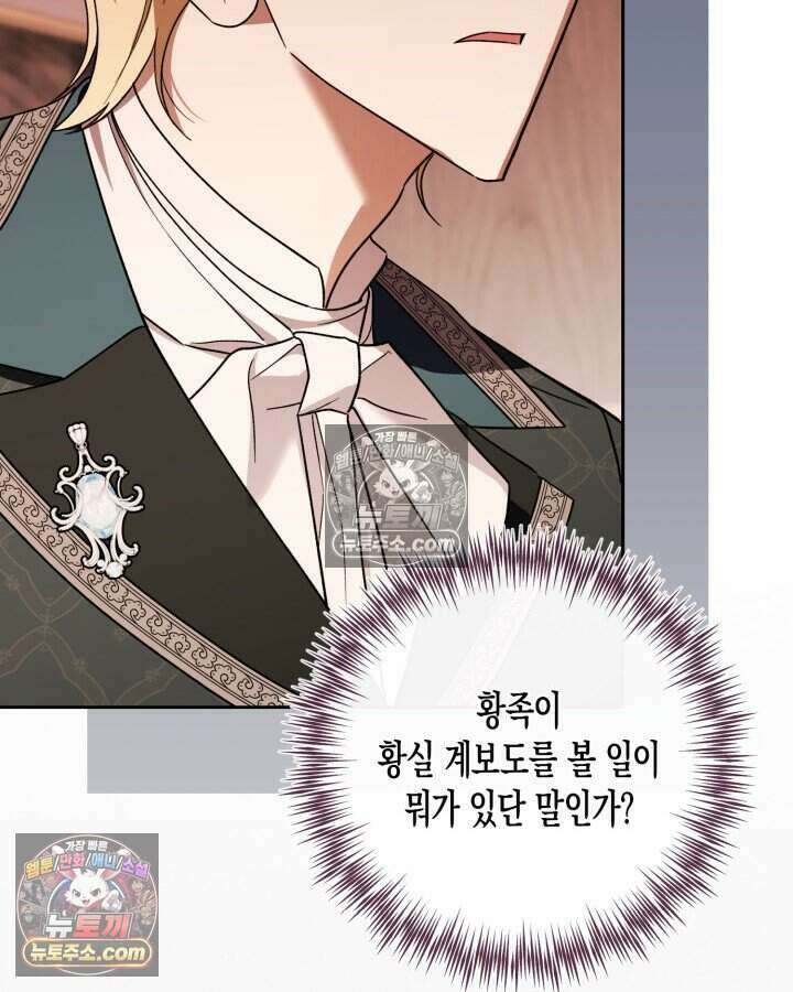 루벨파스트의 노예 34화 106