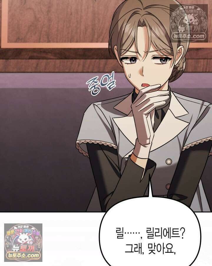 루벨파스트의 노예 34화 108