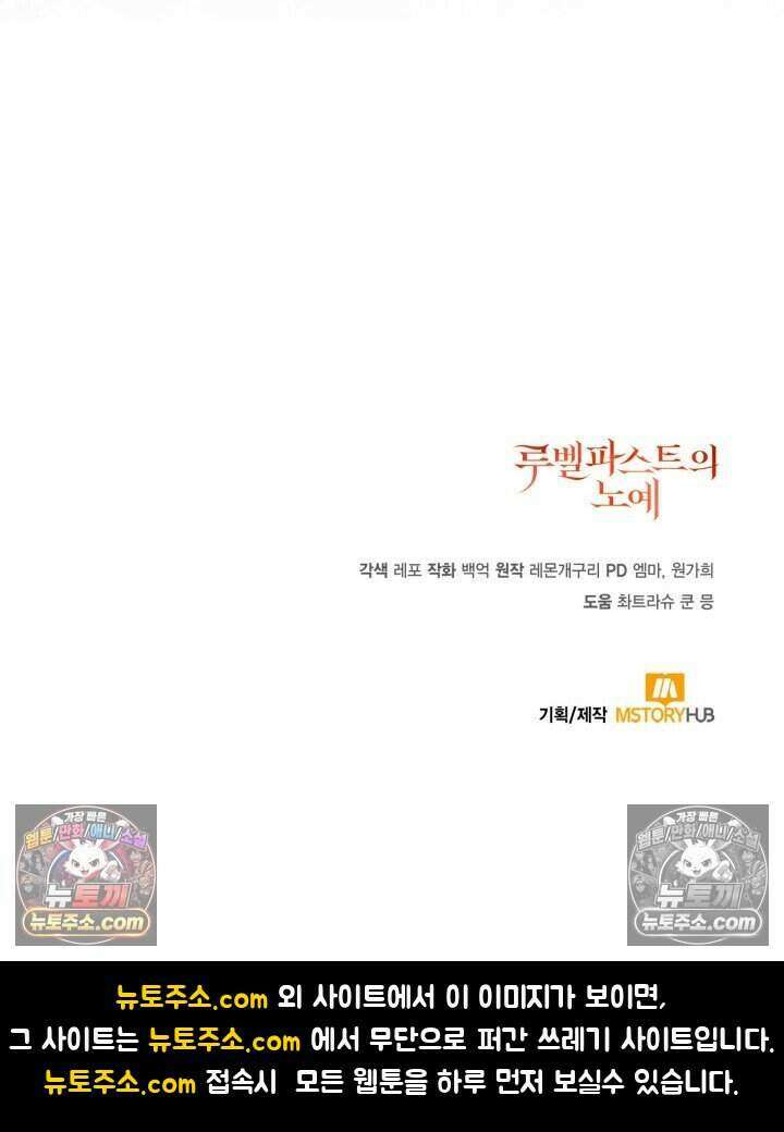 루벨파스트의 노예 34화 116