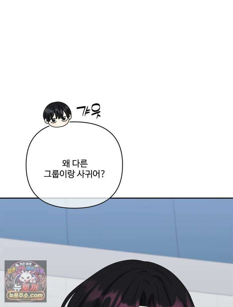 연습생 46화 3
