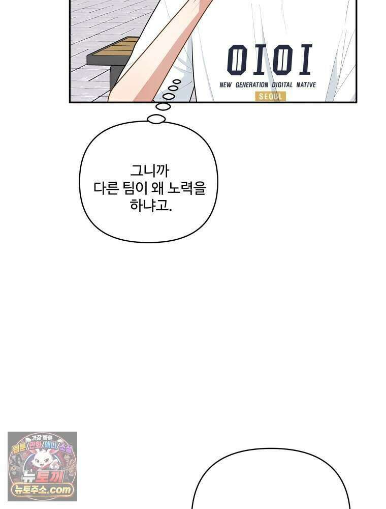 연습생 46화 7