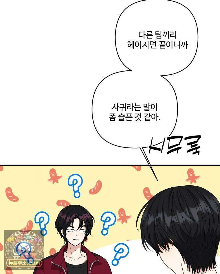 연습생 46화 10